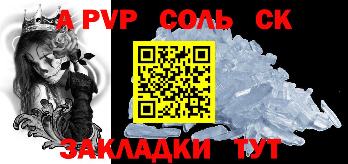 Alpha-PVP кристаллы  Альфа ПВП СК  Вход с VPN  Тейково  A PVP Соль 