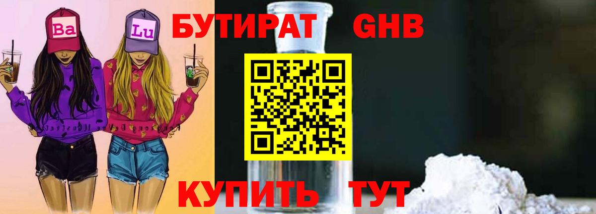 Бутират оксана Тейково