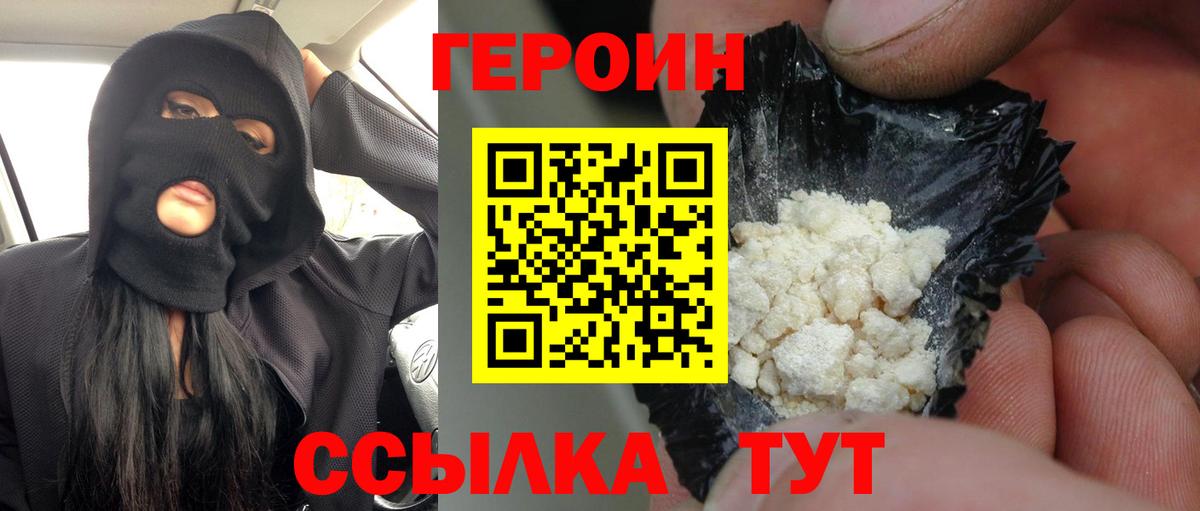 ГЕРОИН Heroin Тейково