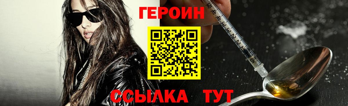 Героин VHQ  Вход с VPN  ГЕРОИН  Тейково 