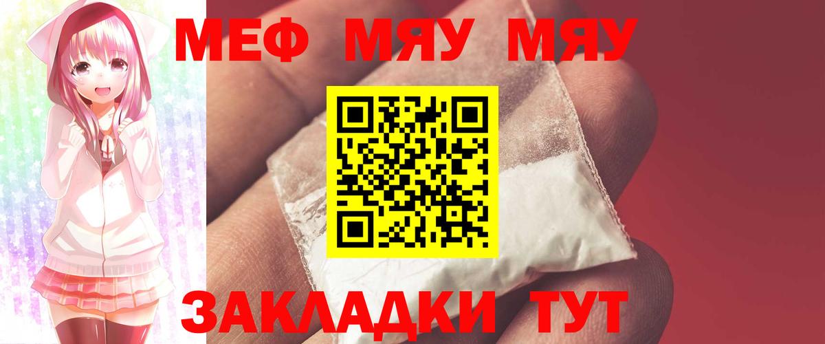 Меф мяу мяу кристаллы Тейково