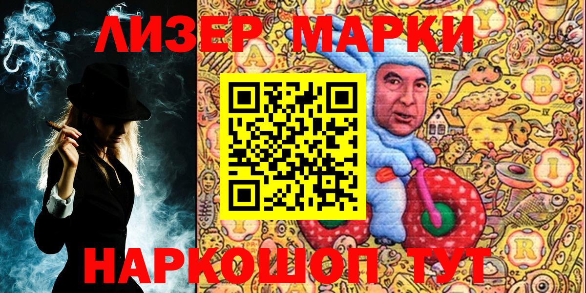 Марки 25I-NBOMe 1,5мг  Марки 25I-NBOMe 1,5мг  Тейково  Вход с VPN 